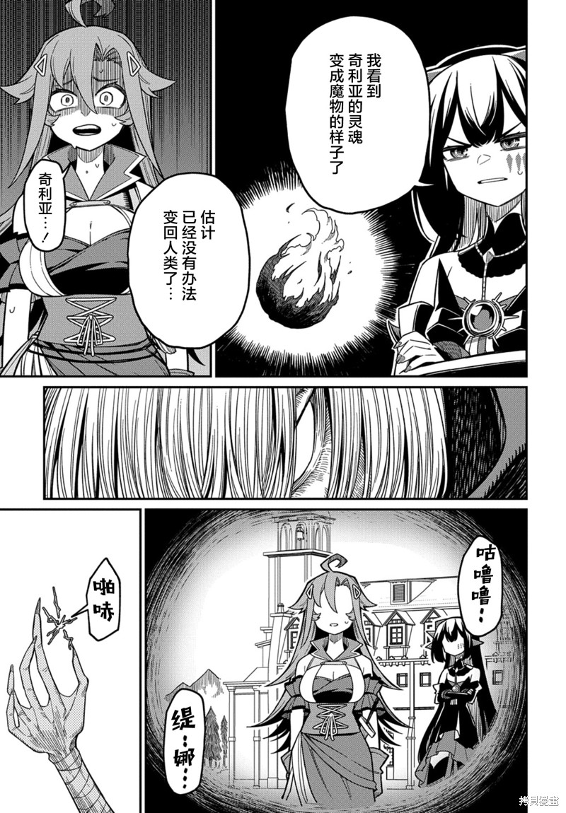梗角色转生太过头了！漫画26.1话