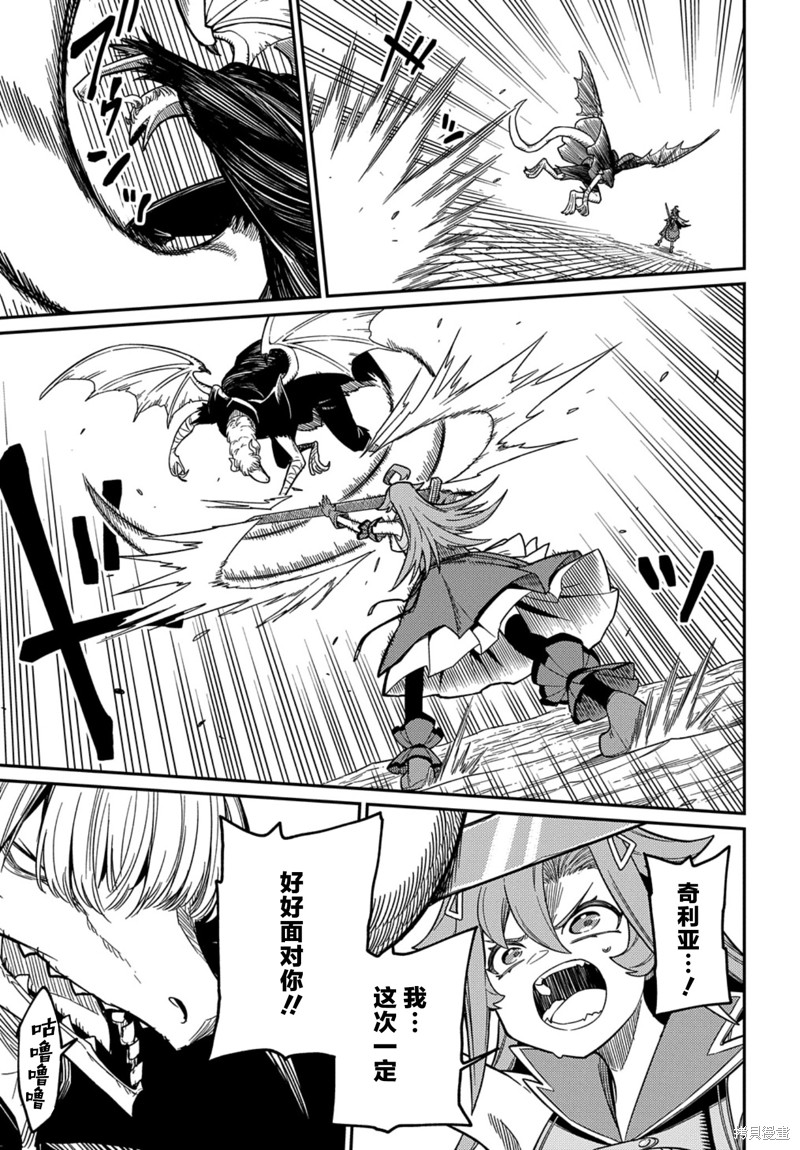 梗角色转生太过头了！漫画26.1话