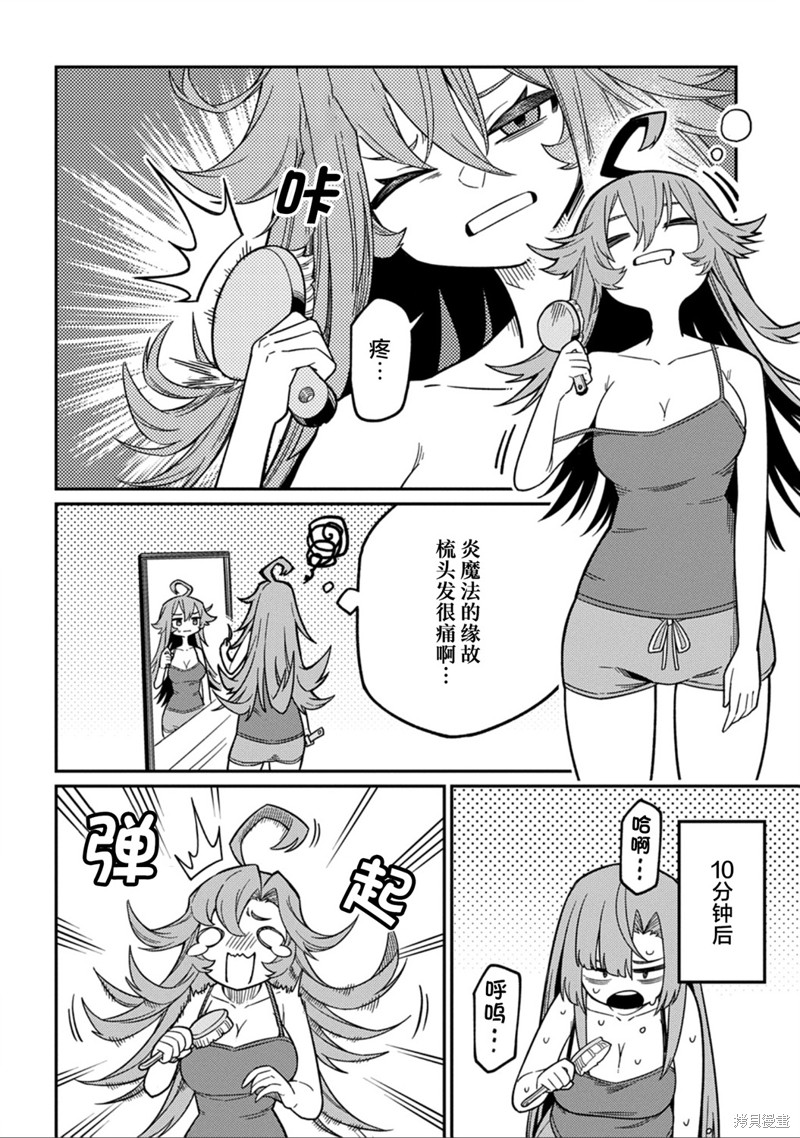 梗角色转生太过头了！漫画番外6