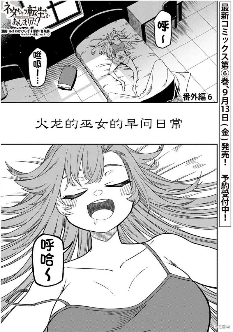 梗角色转生太过头了！漫画番外6