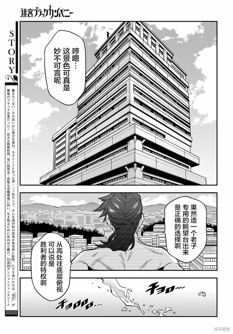 异世界迷宫黑心企业漫画29话前篇