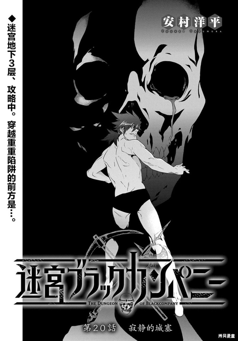 异世界迷宫黑心企业漫画20话