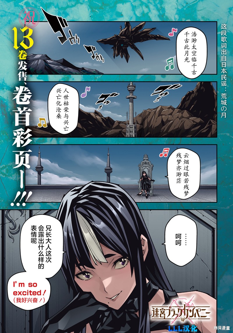 异世界迷宫黑心企业 第59.1话 单击左键进入下一页