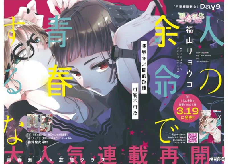 不要把我的余生牵扯进你的青春 第09话 单击左键进入下一页