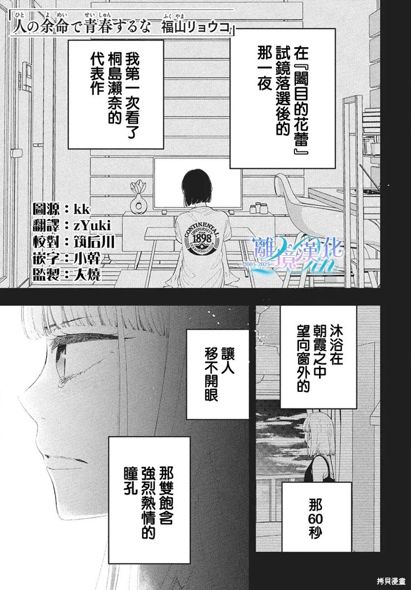不要把我的余生牵扯进你的青春 第11话 单击左键进入下一页