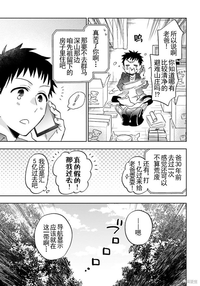 中了40亿的我要搬到异世界去住了漫画01话