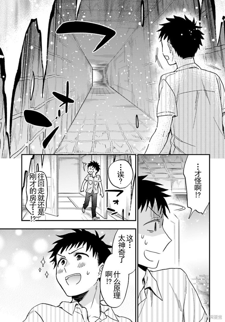 中了40亿的我要搬到异世界去住了漫画01话