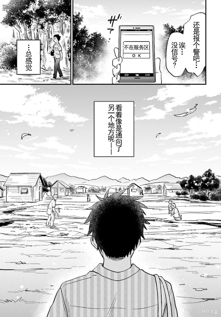中了40亿的我要搬到异世界去住了漫画01话