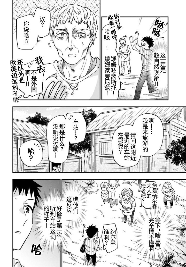 中了40亿的我要搬到异世界去住了漫画01话