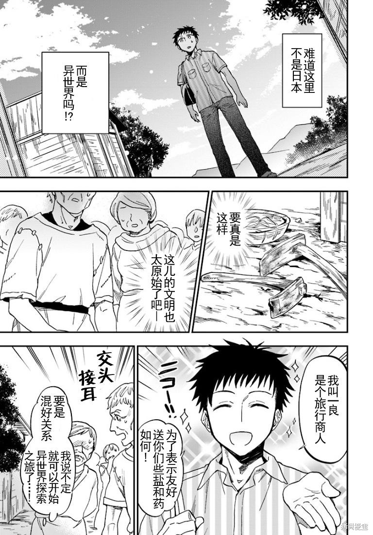 中了40亿的我要搬到异世界去住了漫画01话