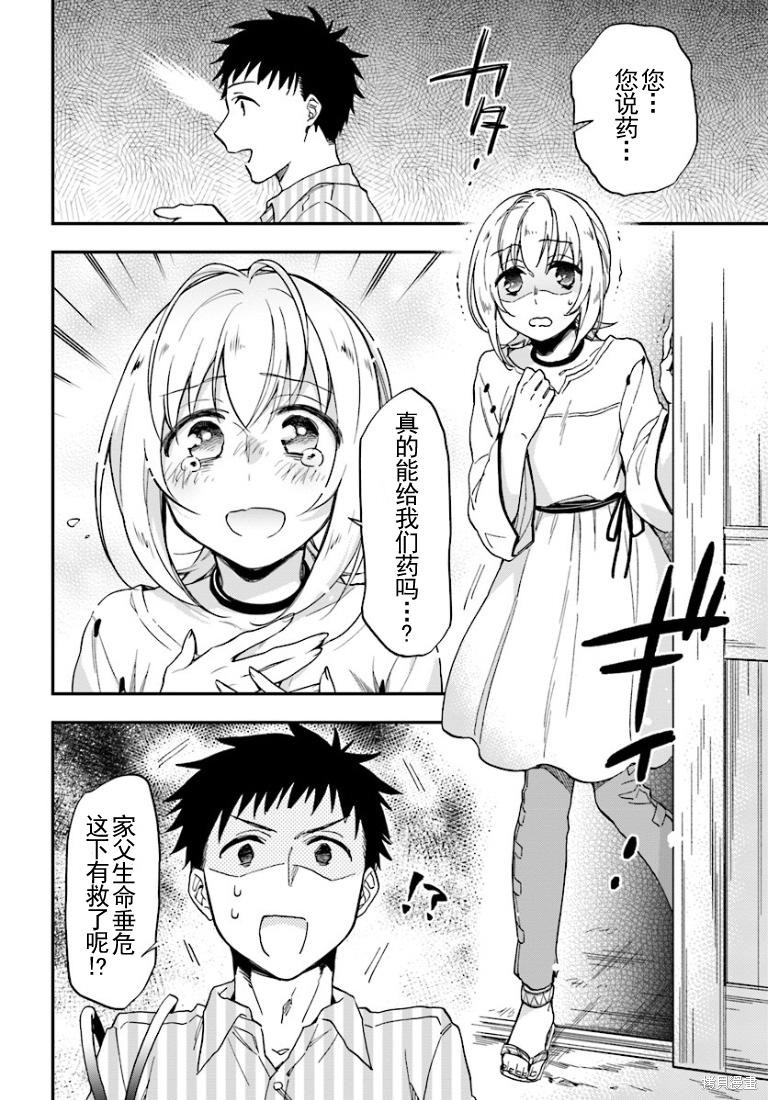 中了40亿的我要搬到异世界去住了漫画01话
