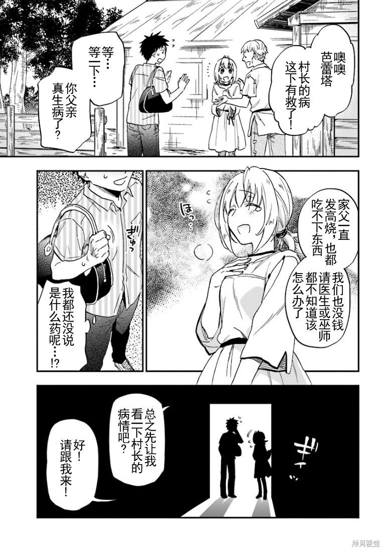 中了40亿的我要搬到异世界去住了漫画01话