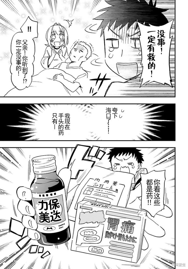 中了40亿的我要搬到异世界去住了漫画01话