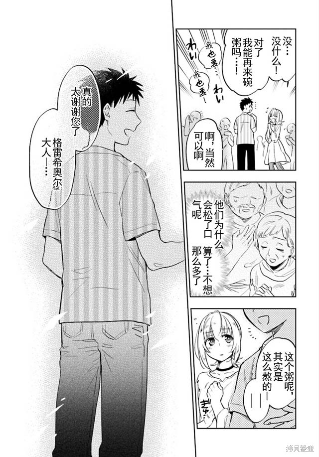 中了40亿的我要搬到异世界去住了漫画02话
