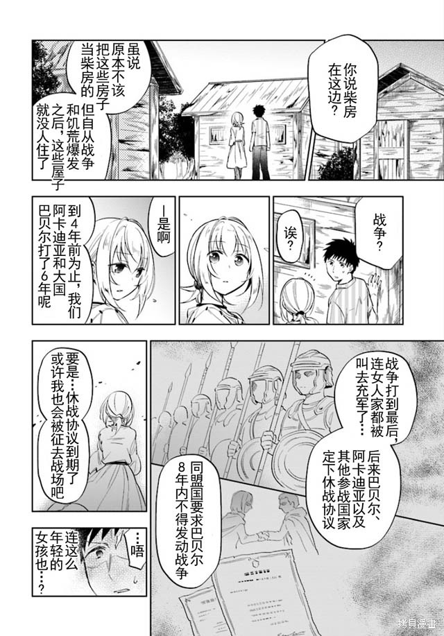 中了40亿的我要搬到异世界去住了漫画02话