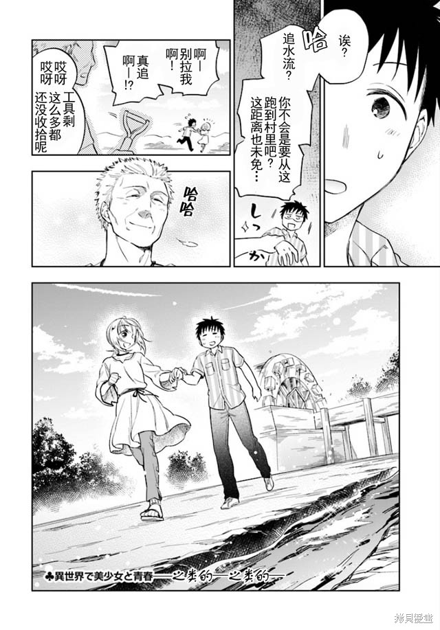中了40亿的我要搬到异世界去住了漫画02话