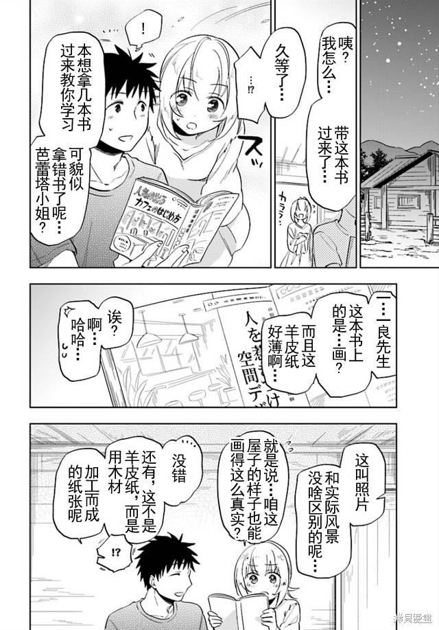 中了40亿的我要搬到异世界去住了漫画04话
