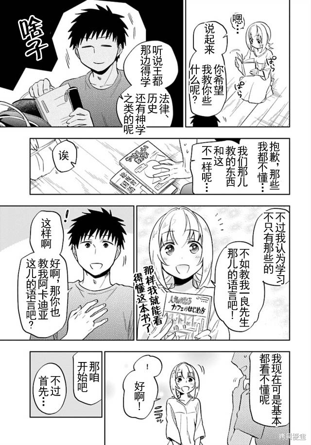 中了40亿的我要搬到异世界去住了漫画04话