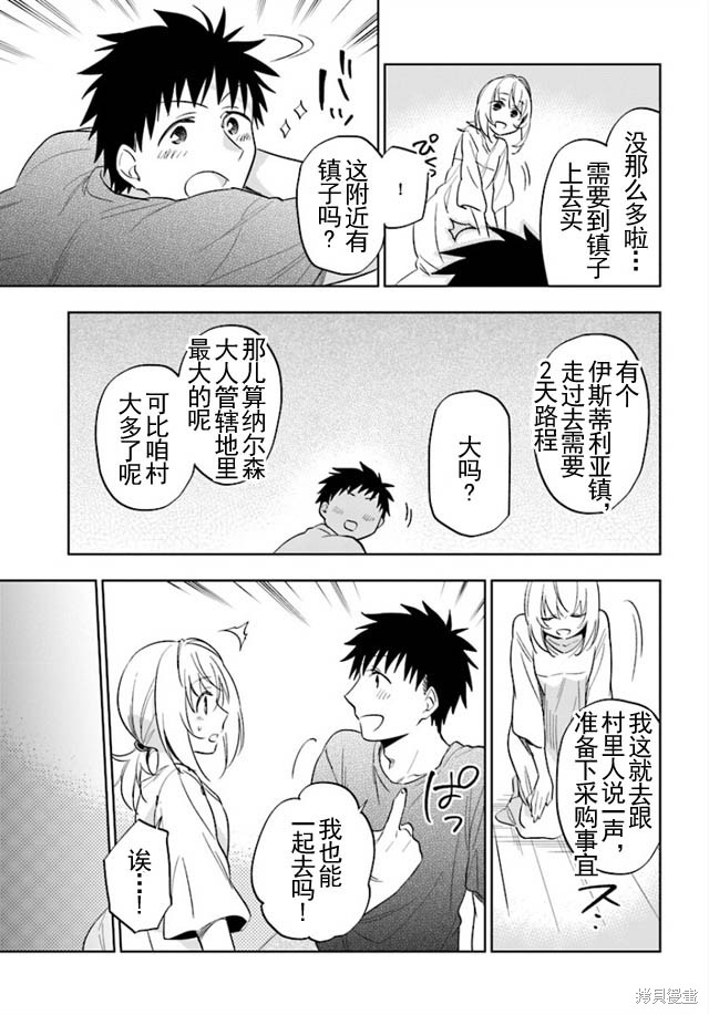 中了40亿的我要搬到异世界去住了漫画04话