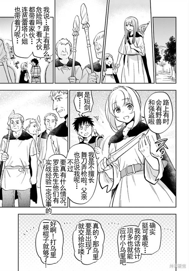 中了40亿的我要搬到异世界去住了漫画04话