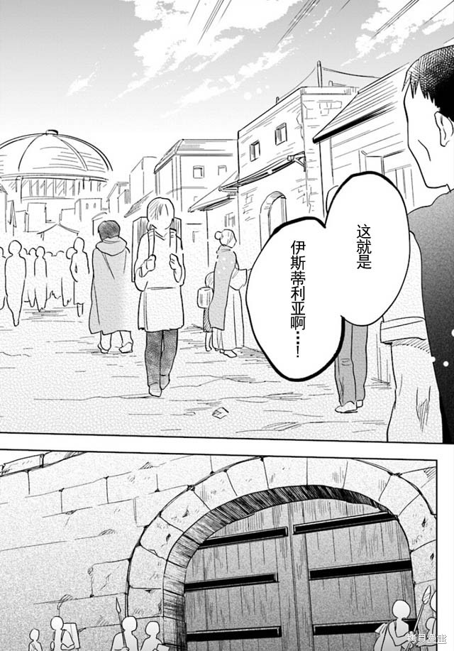 中了40亿的我要搬到异世界去住了漫画04话