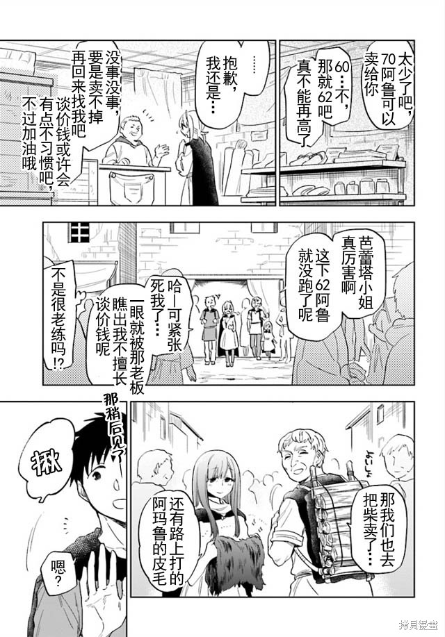 中了40亿的我要搬到异世界去住了漫画04话