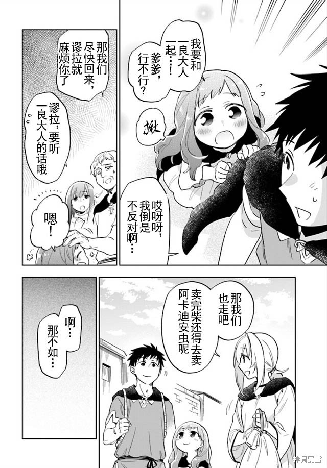 中了40亿的我要搬到异世界去住了漫画04话