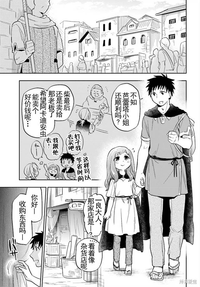 中了40亿的我要搬到异世界去住了漫画04话