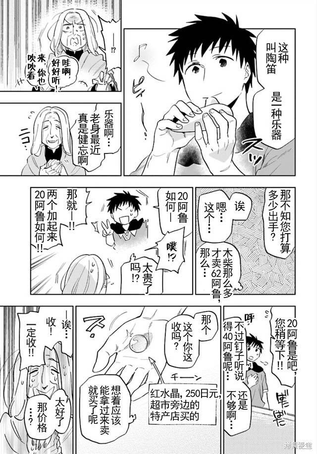 中了40亿的我要搬到异世界去住了漫画04话