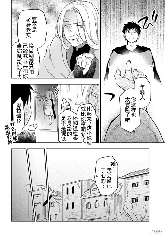 中了40亿的我要搬到异世界去住了漫画04话