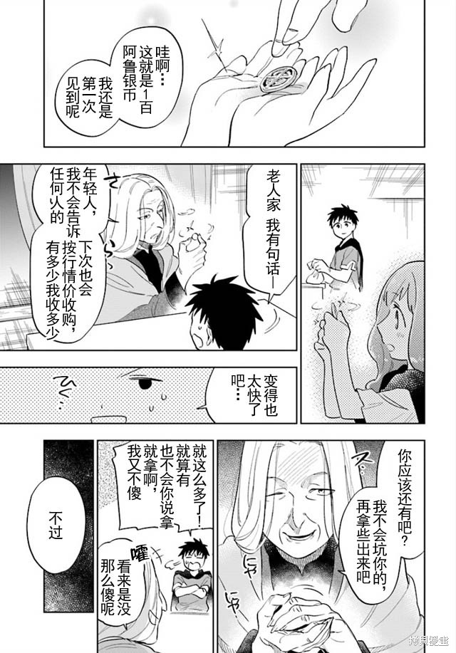 中了40亿的我要搬到异世界去住了漫画04话