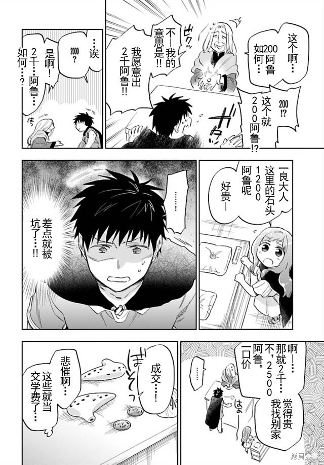 中了40亿的我要搬到异世界去住了漫画04话
