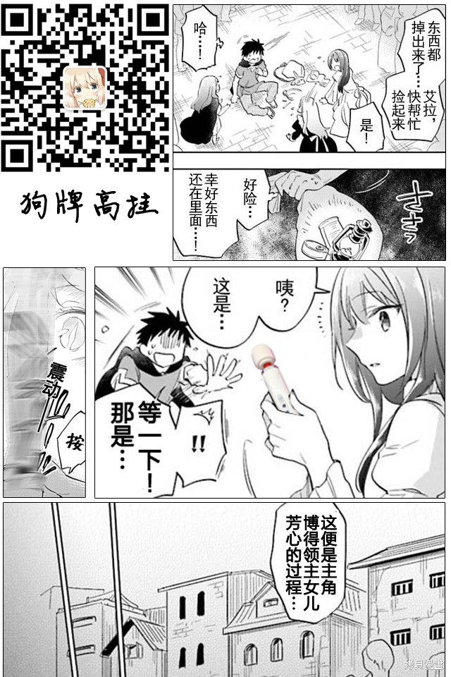 中了40亿的我要搬到异世界去住了漫画04话