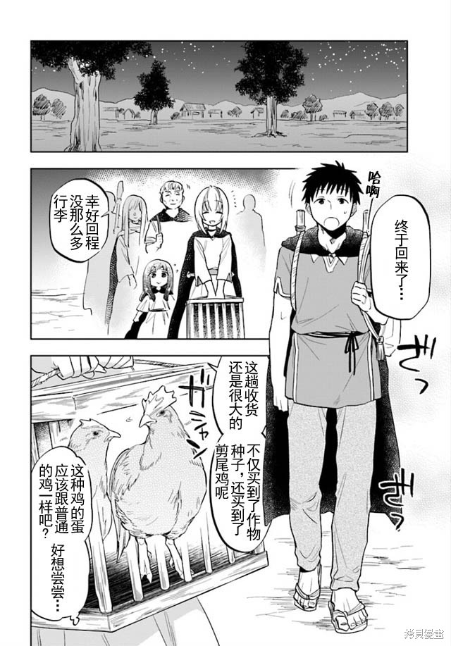 中了40亿的我要搬到异世界去住了漫画05话