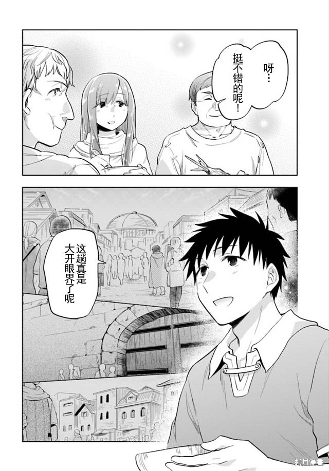 中了40亿的我要搬到异世界去住了漫画05话