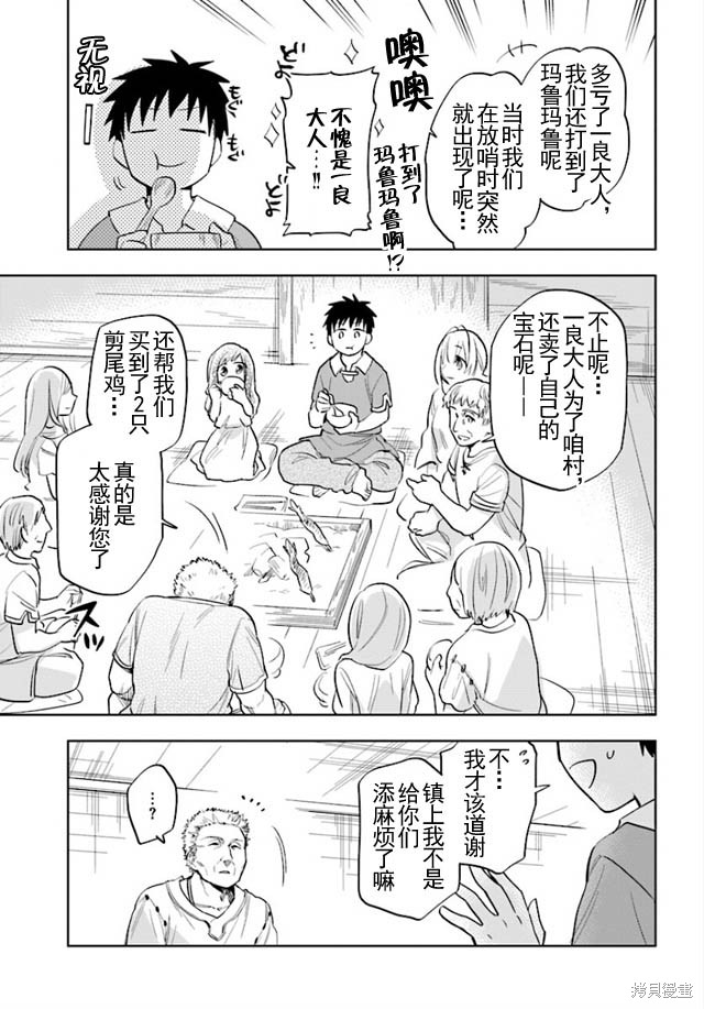 中了40亿的我要搬到异世界去住了漫画05话