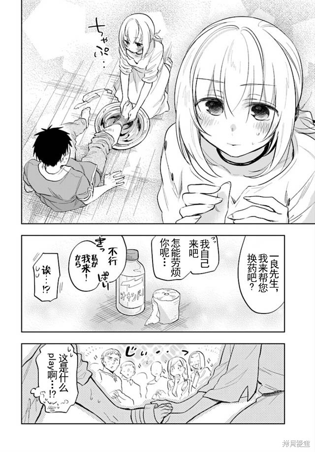 中了40亿的我要搬到异世界去住了漫画05话