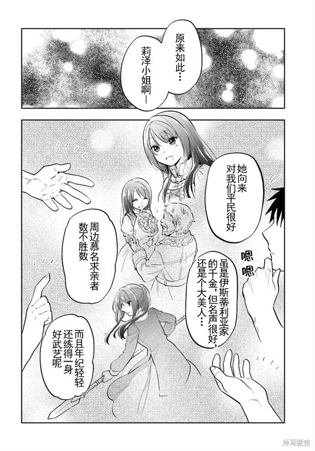 中了40亿的我要搬到异世界去住了漫画05话
