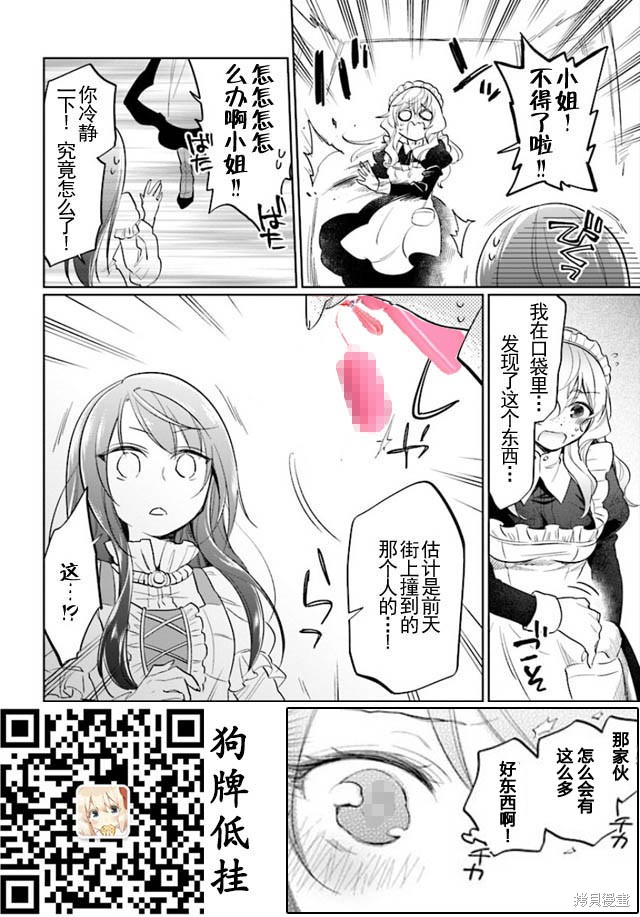 中了40亿的我要搬到异世界去住了漫画05话