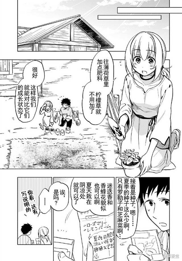 中了40亿的我要搬到异世界去住了漫画06话