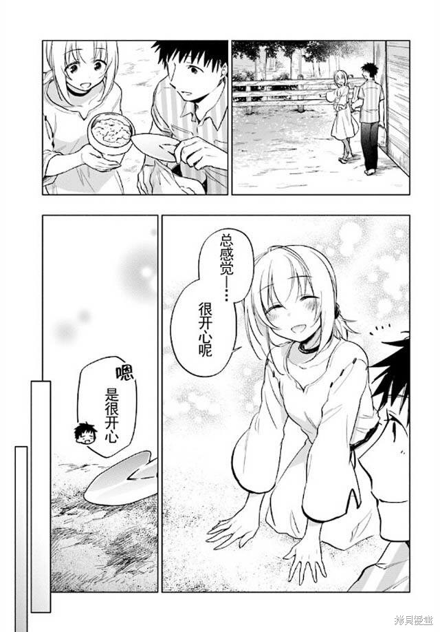 中了40亿的我要搬到异世界去住了漫画06话