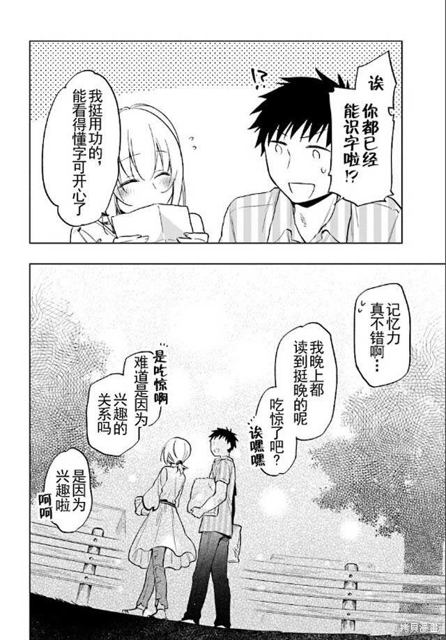 中了40亿的我要搬到异世界去住了漫画06话