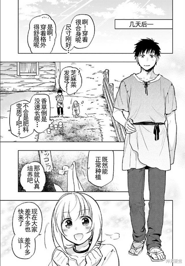 中了40亿的我要搬到异世界去住了漫画06话