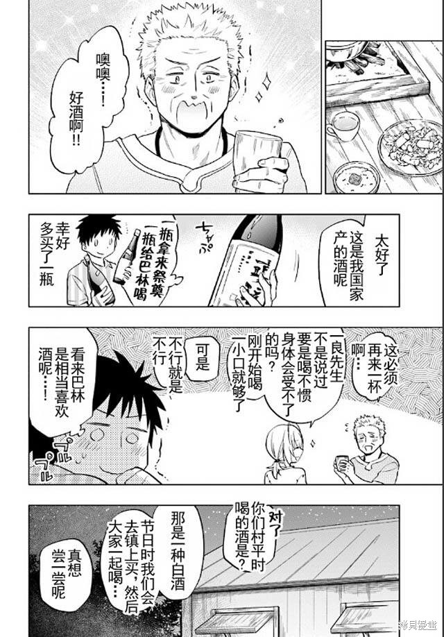 中了40亿的我要搬到异世界去住了漫画06话