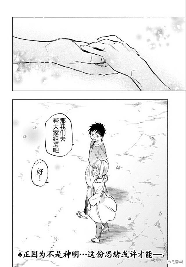 中了40亿的我要搬到异世界去住了漫画06话