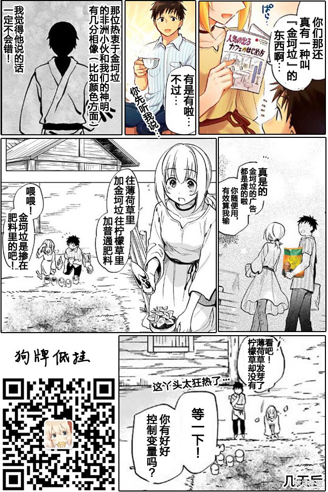 中了40亿的我要搬到异世界去住了漫画06话