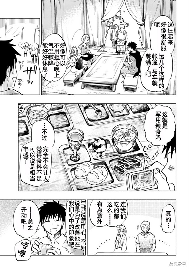 中了40亿的我要搬到异世界去住了漫画09话