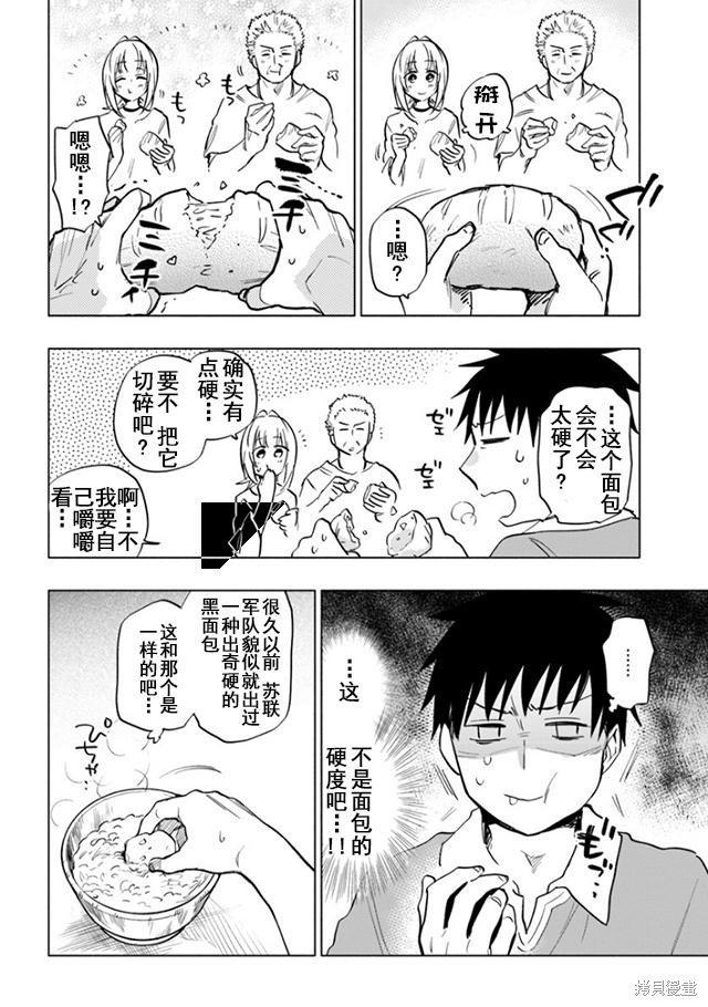 中了40亿的我要搬到异世界去住了漫画09话