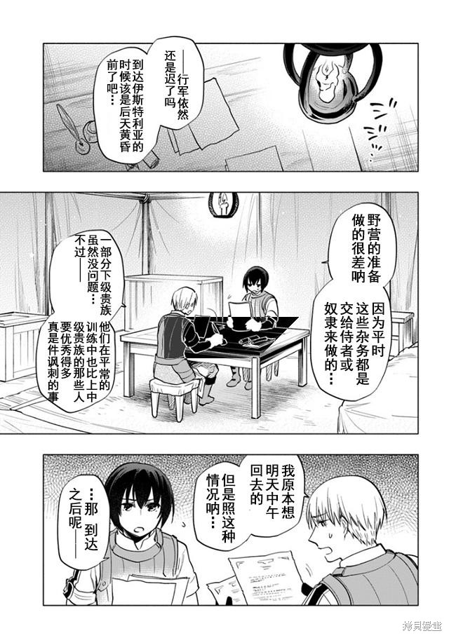 中了40亿的我要搬到异世界去住了漫画09话