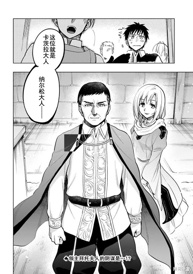 中了40亿的我要搬到异世界去住了漫画09话